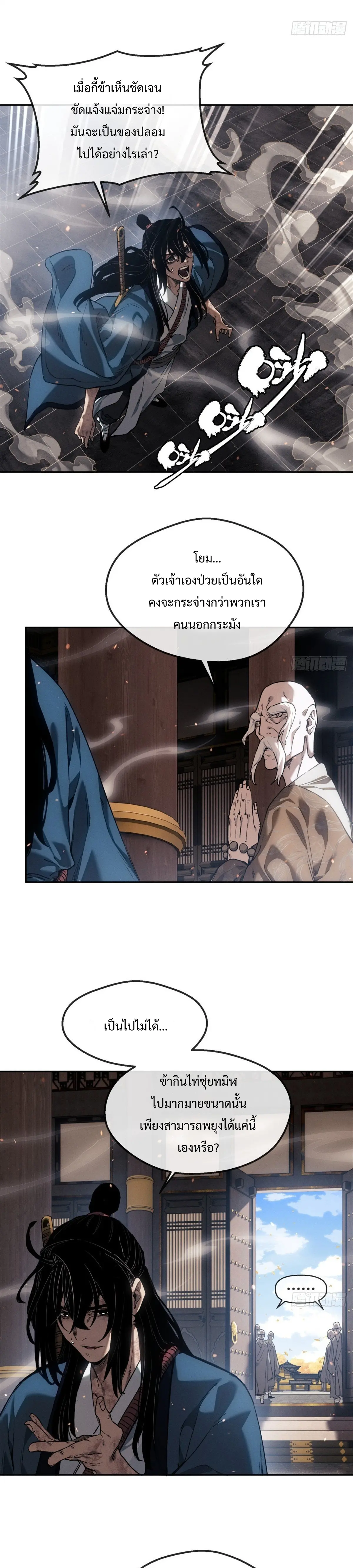 Dao of the Bizarre Immortal เซียนมรรคพิกล คนวิปลาส ตอนที่ 49 หน้า 6