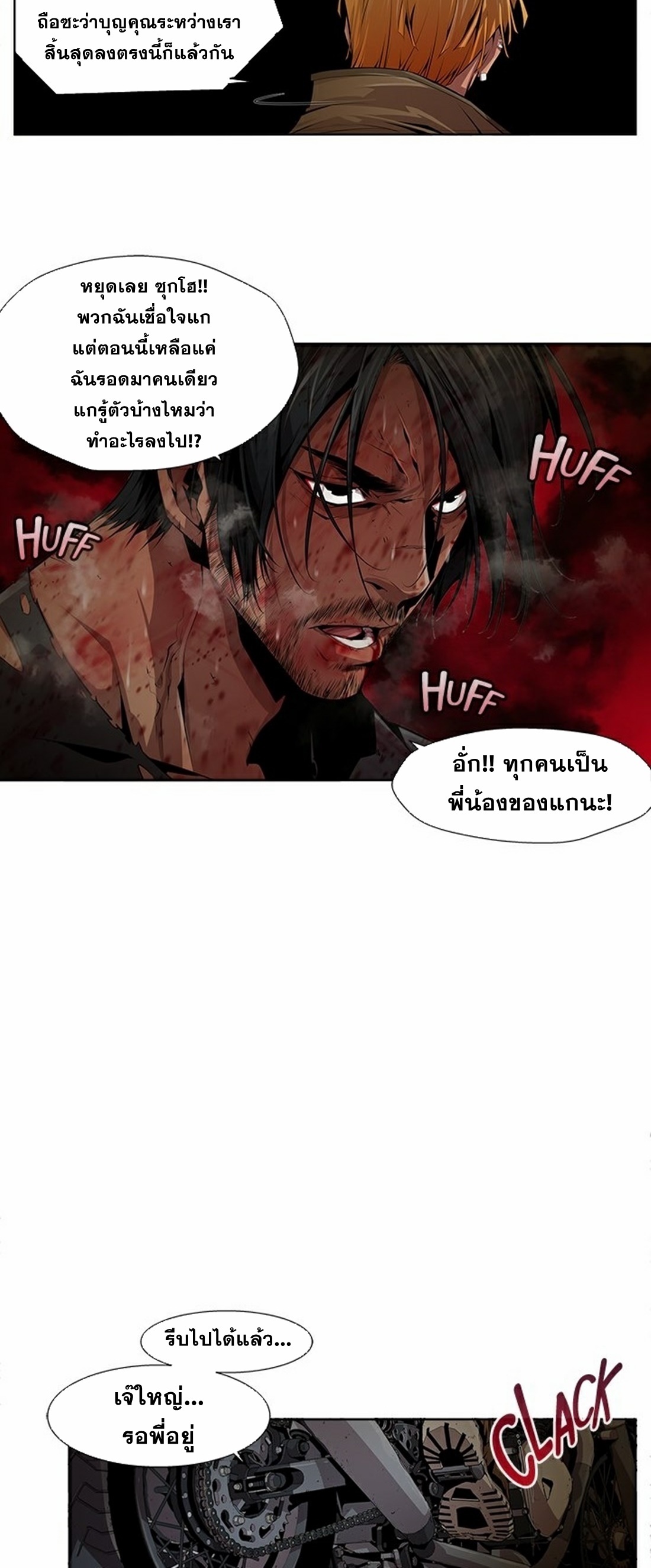 Survival Undead ตอนที่ 11 หน้า 23