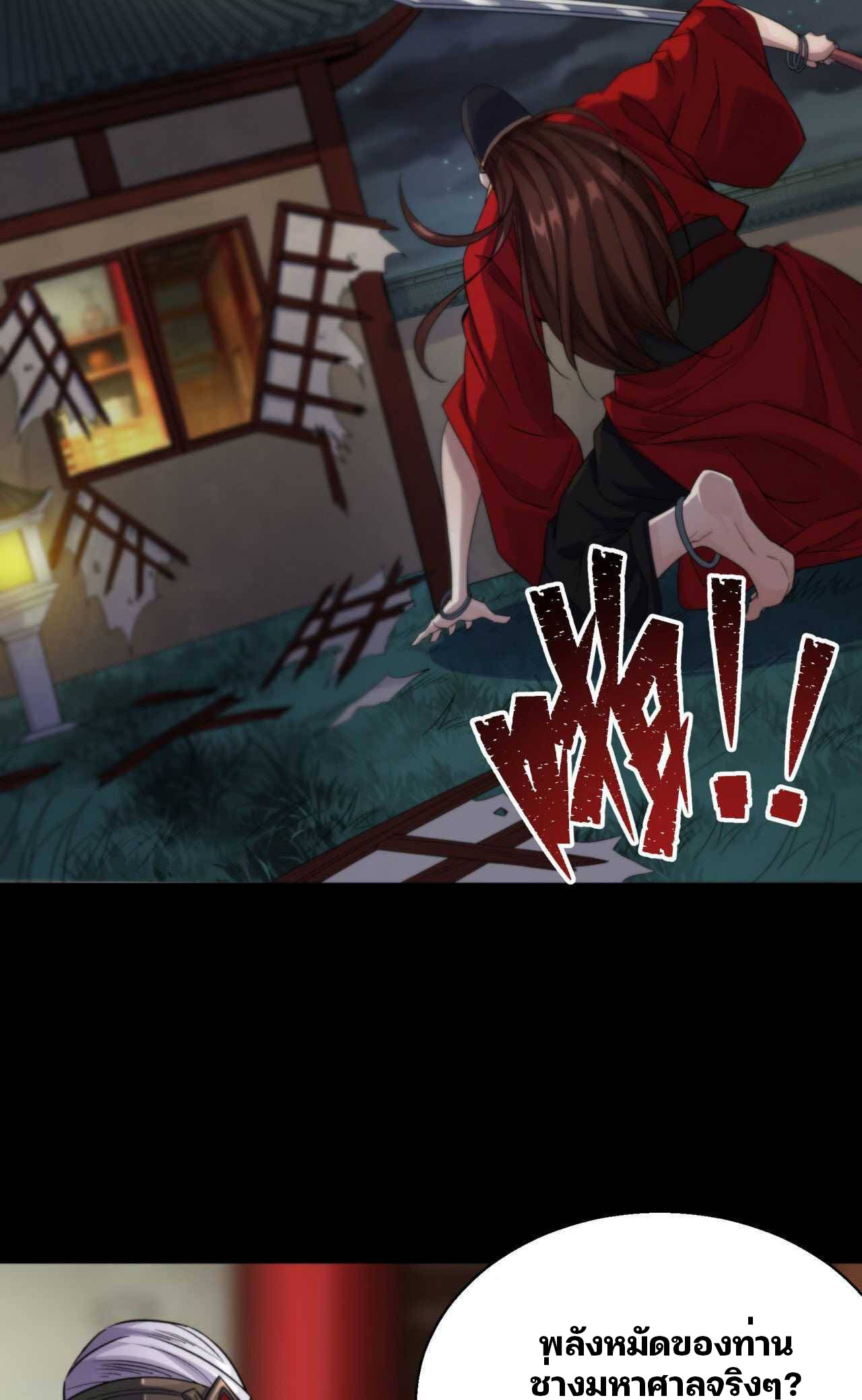 มหาปราชญ์ผู้ยิ่งใหญ่ ตอนที่ 16 หน้า 27