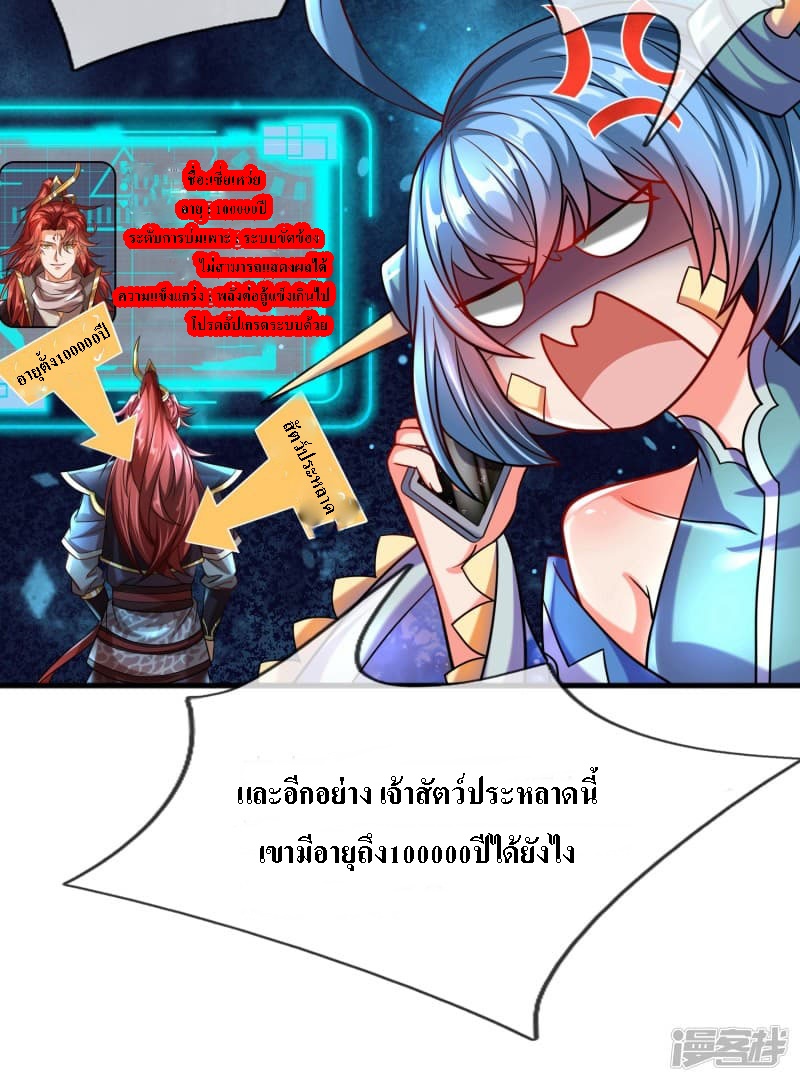 |.สุดยอดระบบเจ้าราชันย์ปีศาจ ตอนที่ 3 หน้า 25