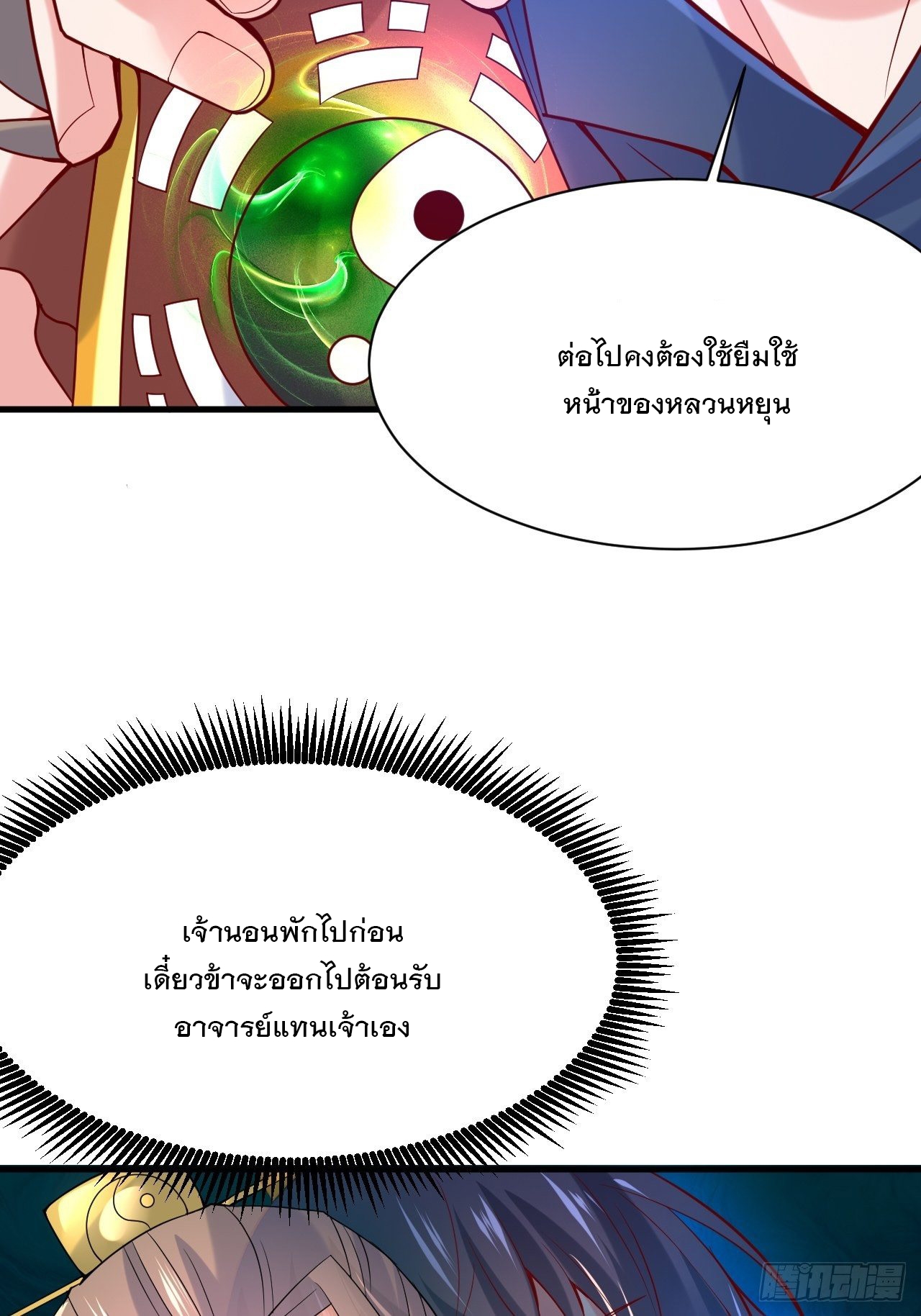 Becoming A God By Teaching Six Sisters - ข้ามีพี่สาวสุดแกร่งทั้งหกที่หาใครเทียบได้ ตอนที่ 8 หน้า 23