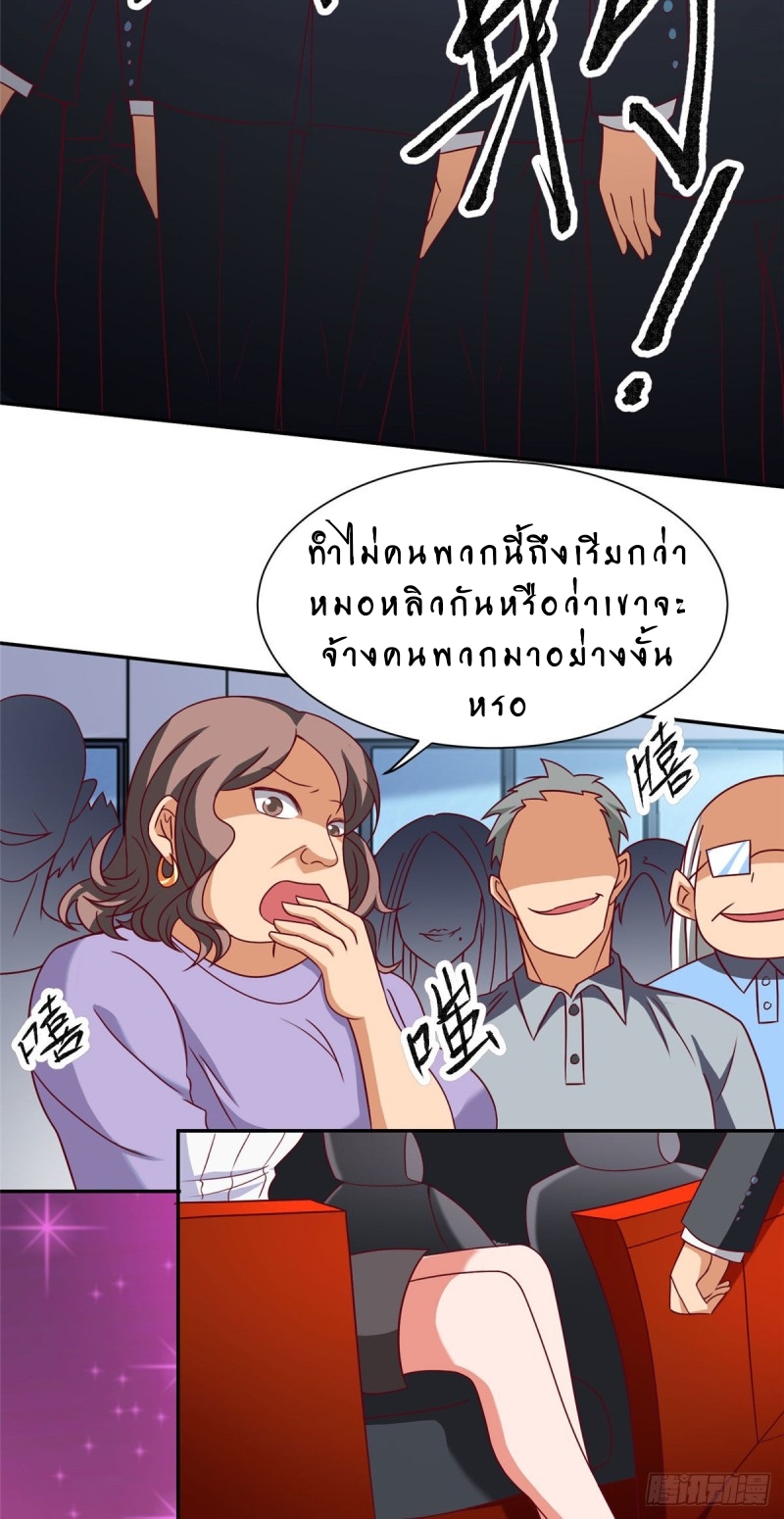 สุดยอดหมออัจฉริยะ ตอนที่ 3 หน้า 3