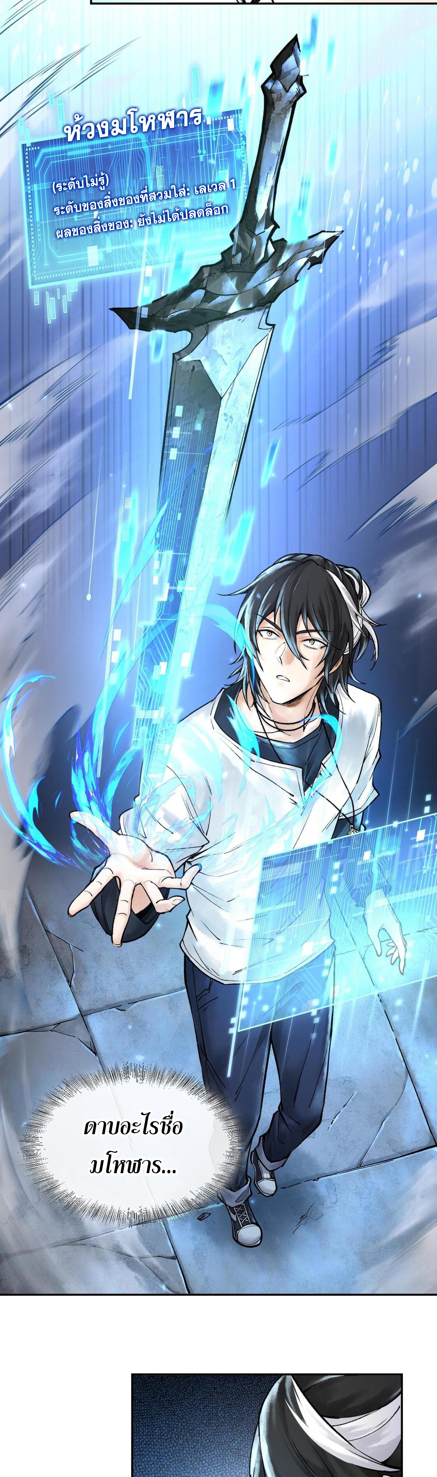 ปรามาสแห่งเทพ ตอนที่ 6 หน้า 15
