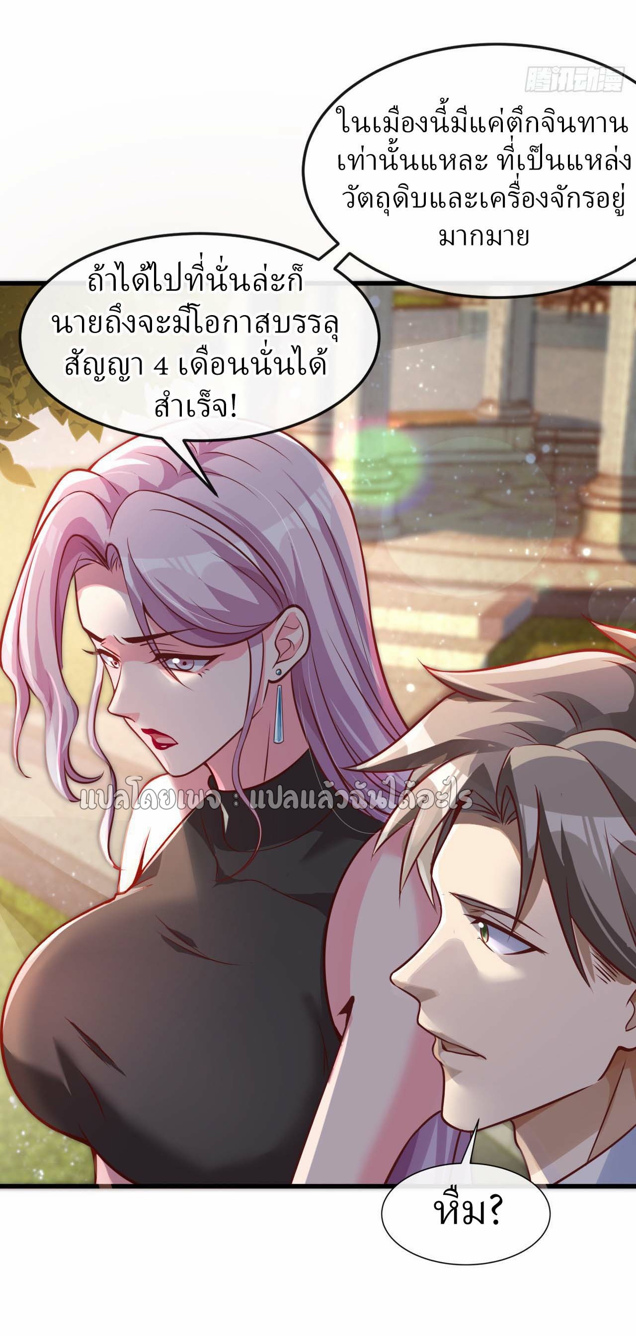 สุดยอดลูกเขยฟ้าประทาน ตอนที่ 28 หน้า 15