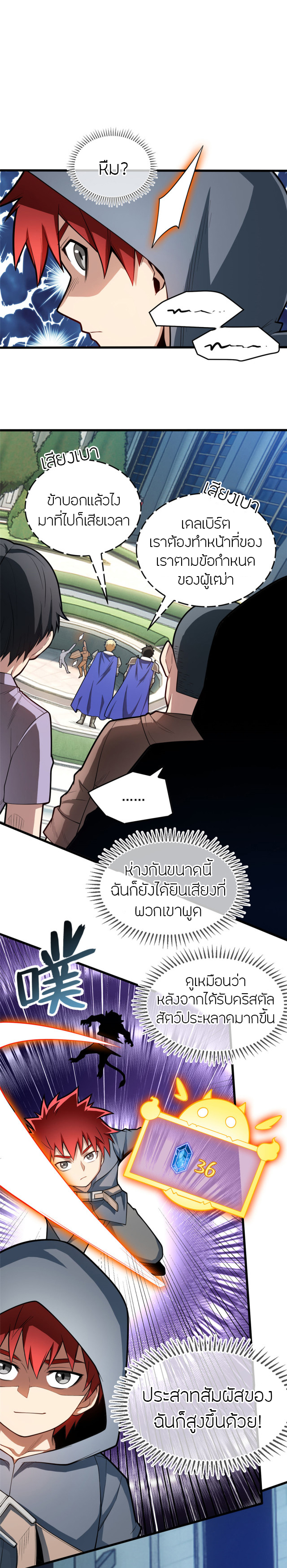 การกลับชาติมาเกิดของมังกร ตอนที่ 13 หน้า 7