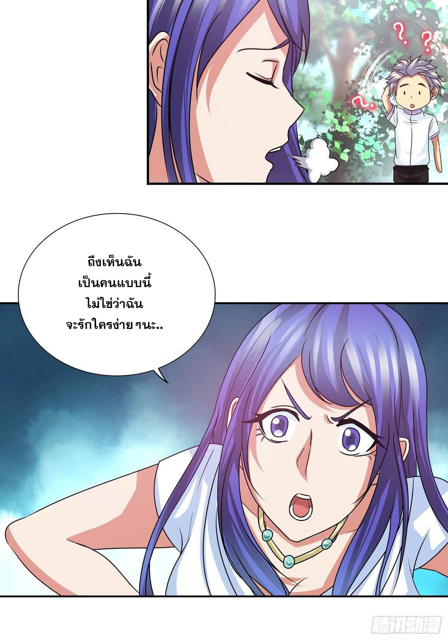 ฉันนี้แหละ คือเทพหมอที่แท้จริง ตอนที่ 117 หน้า 14