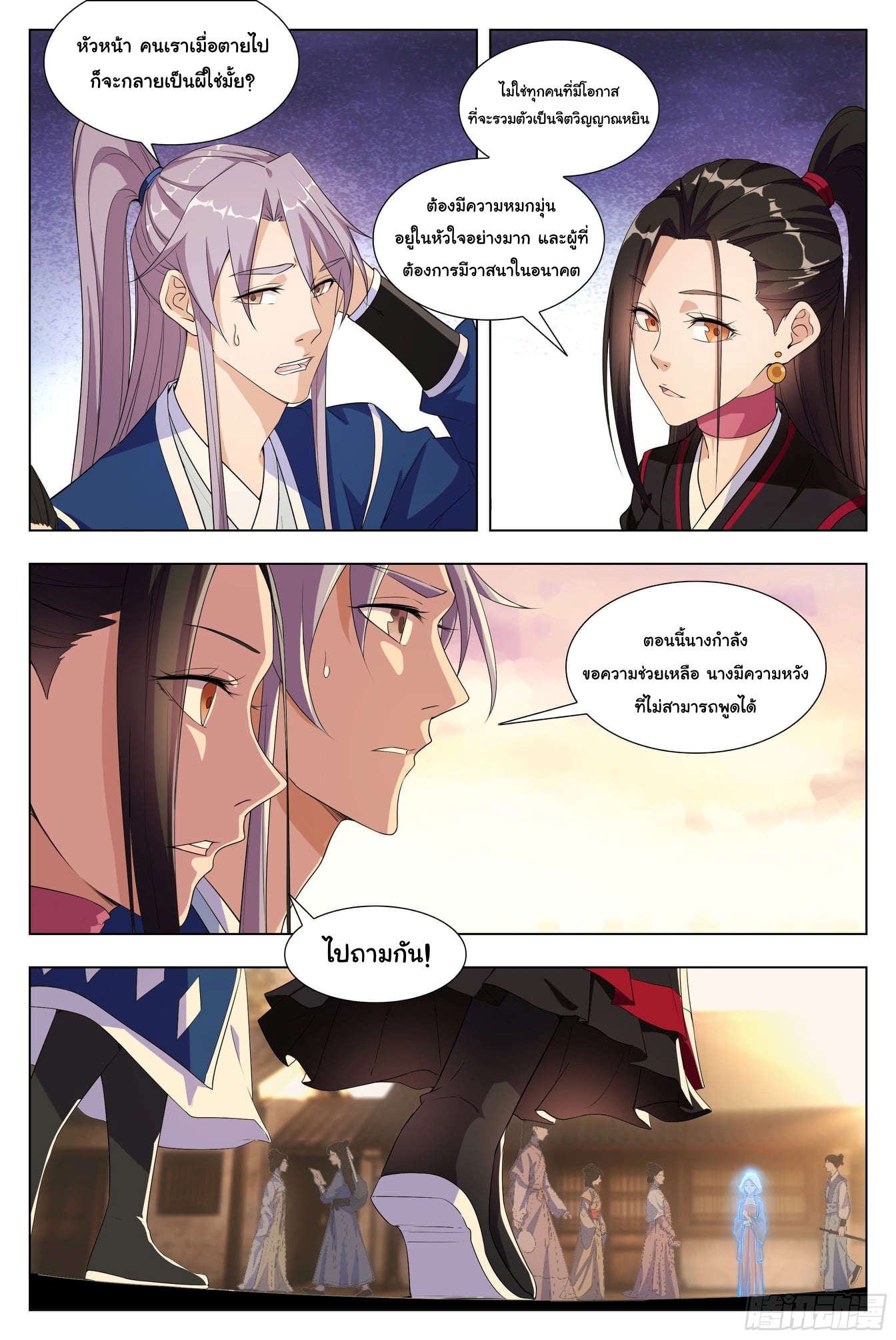 Great Zhou Immort Officials - ข้าราชการอมตะ ตอนที่ 7 หน้า 6