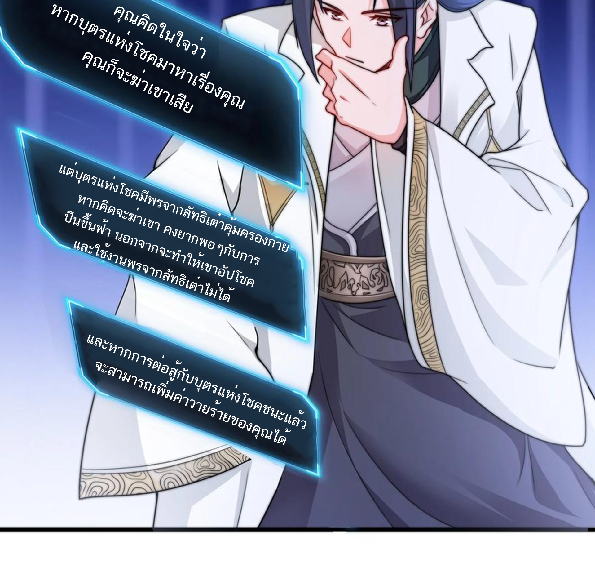 ชะตาตัวร้ายอย่างข้าจะตบ ตัวเอกก็ไม่ใช่เรื่องยากเกินไป ถูกไหม ? ตอนที่ 5 หน้า 36