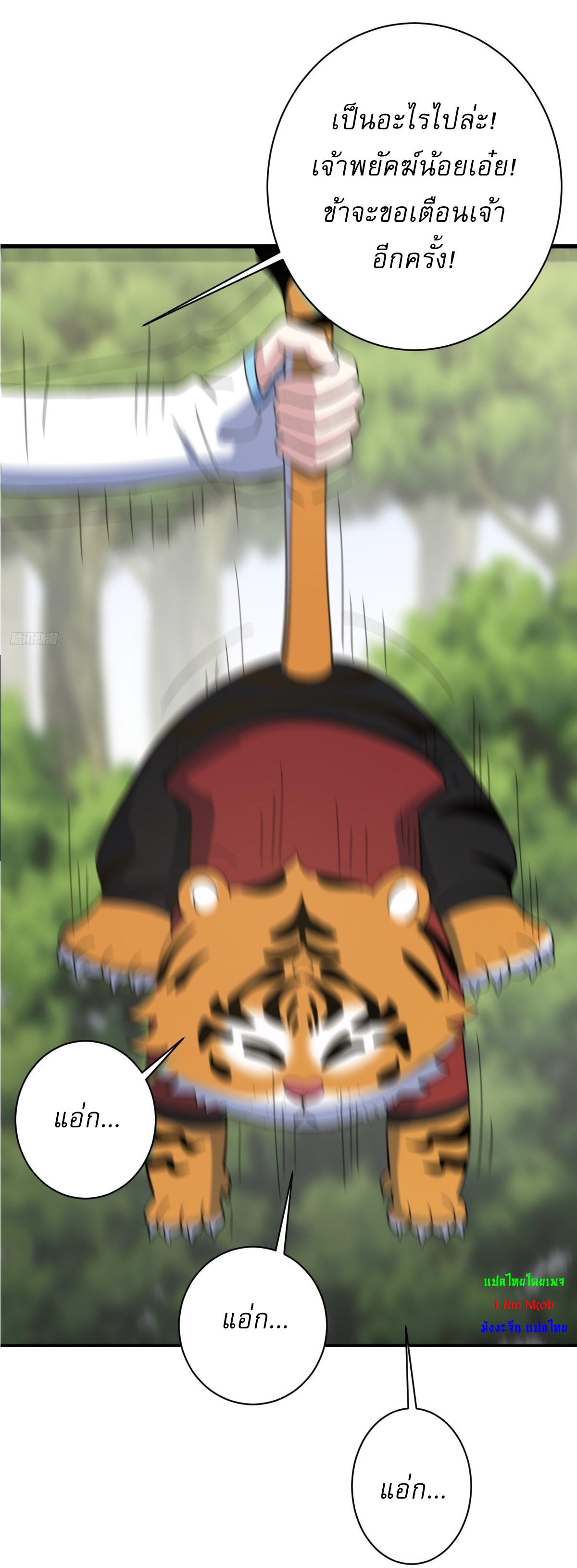 เก็บตัวร้อยปี จากนี้พี่ขอเทพ! INVINCIBLE AFTER A HUNDRED YEARS OF SECLUSION ตอนที่ 132 หน้า 9