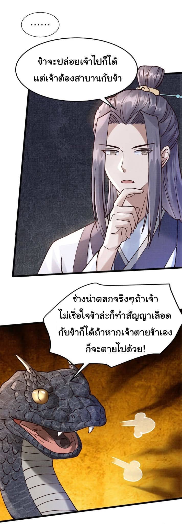 Reborn in the Martial Arts World—วิถีแห่งเต๋าอันยิ่งใหญ่ ตอนที่ 7 หน้า 23