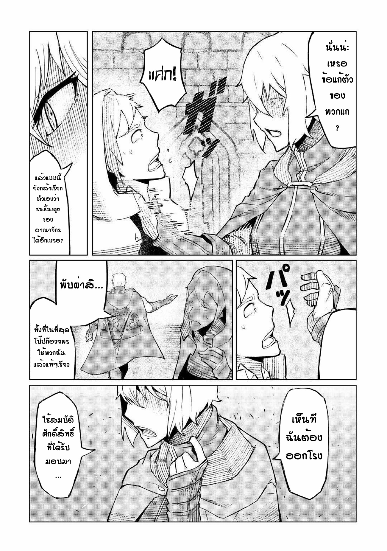 Iseikai Tensei ตอนที่ 2 หน้า 38