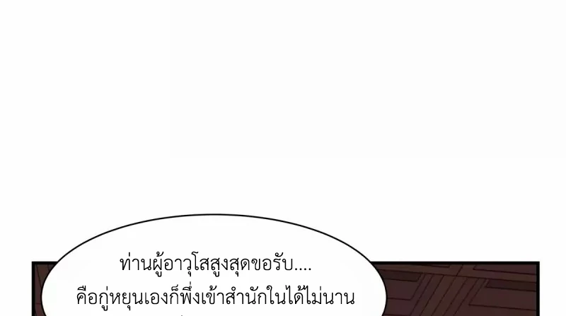 Chaos Alchemist (วิบัติการณ์เทพเซียนโอสถ) ตอนที่ 186 หน้า 27