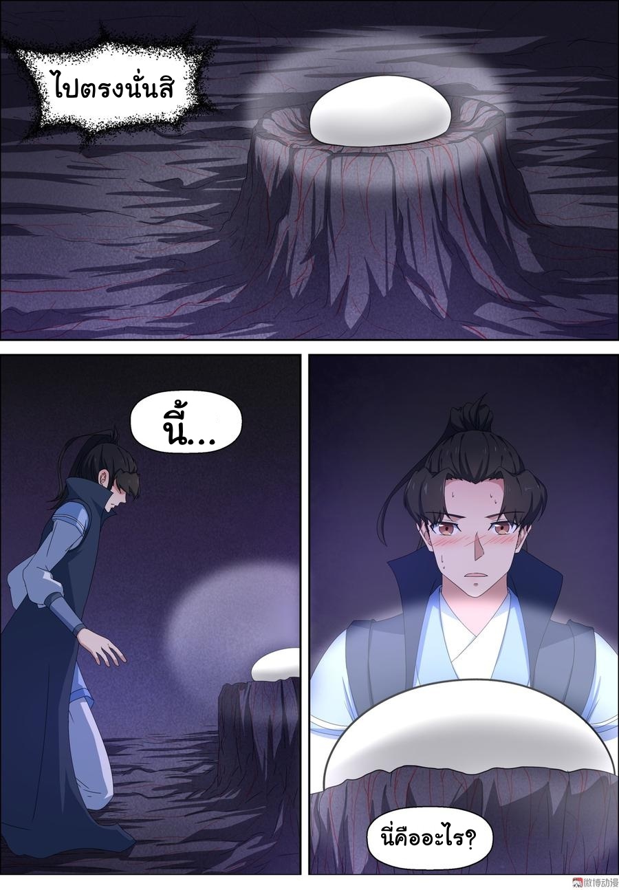 การแก้แค้นของชายผู้โดดเดี่ยว ตอนที่ 95 หน้า 9