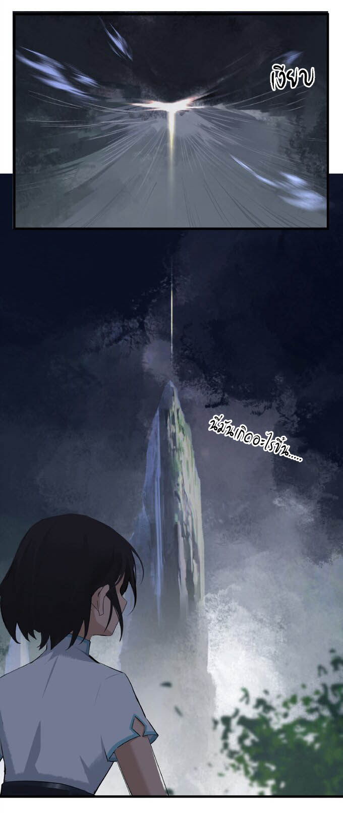 มหามรรคาสู่สวรรค์ ตอนที่ 5 หน้า 17