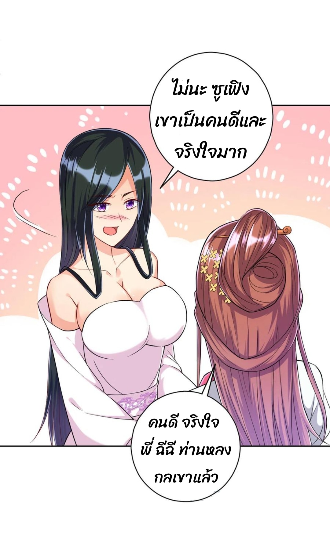 ข้ารับใช้ชั้นหนึ่ง ตอนที่ 210 หน้า 4