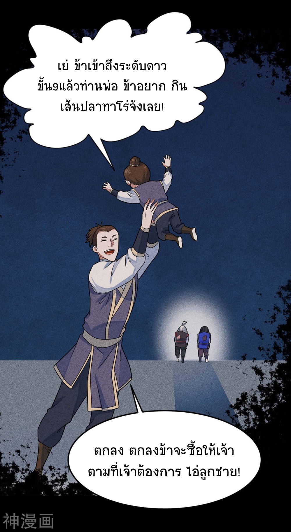 การกลับมาของจักพรรดิ์ ตอนที่ 142 หน้า 16