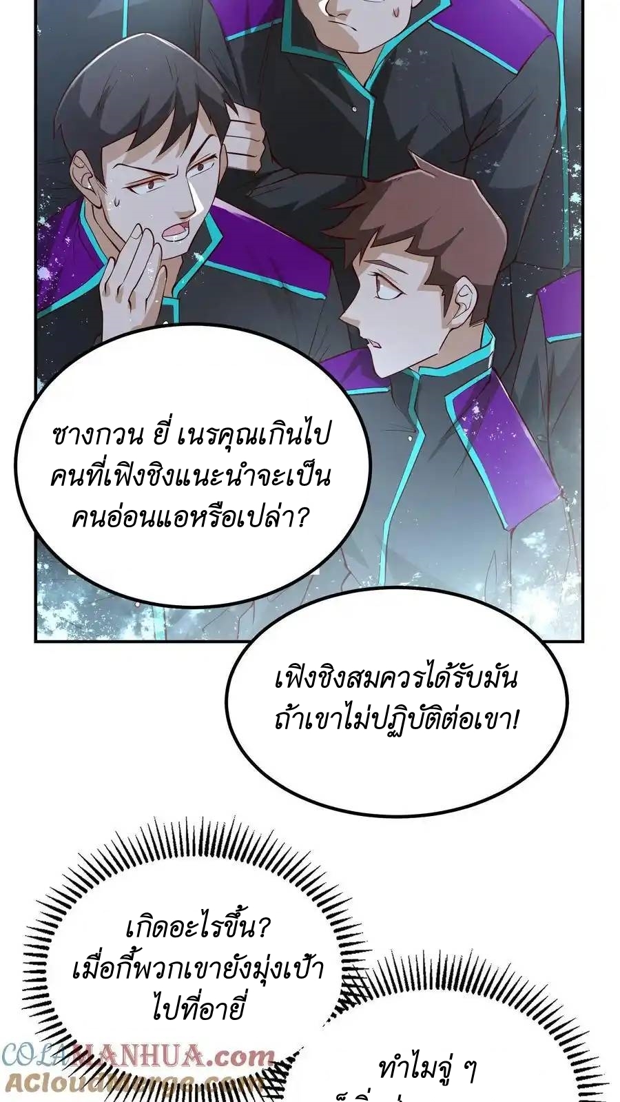 I Accidentally Became Invincible While Studying With My Sister ตอนที่ 43 หน้า 23