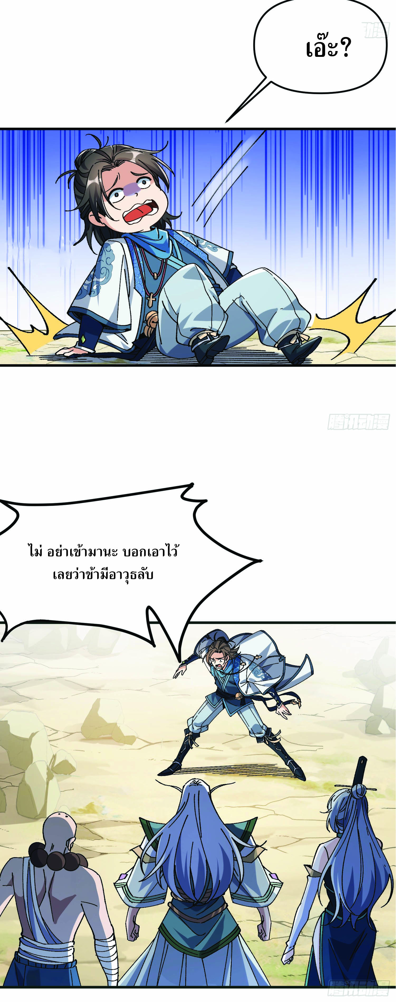 ฉันอยู่ในโลกฝนตน เเต่ต้องพึ่งพาลูกศิษย์เพื่อความอยู่รอด ตอนที่ 1 หน้า 64
