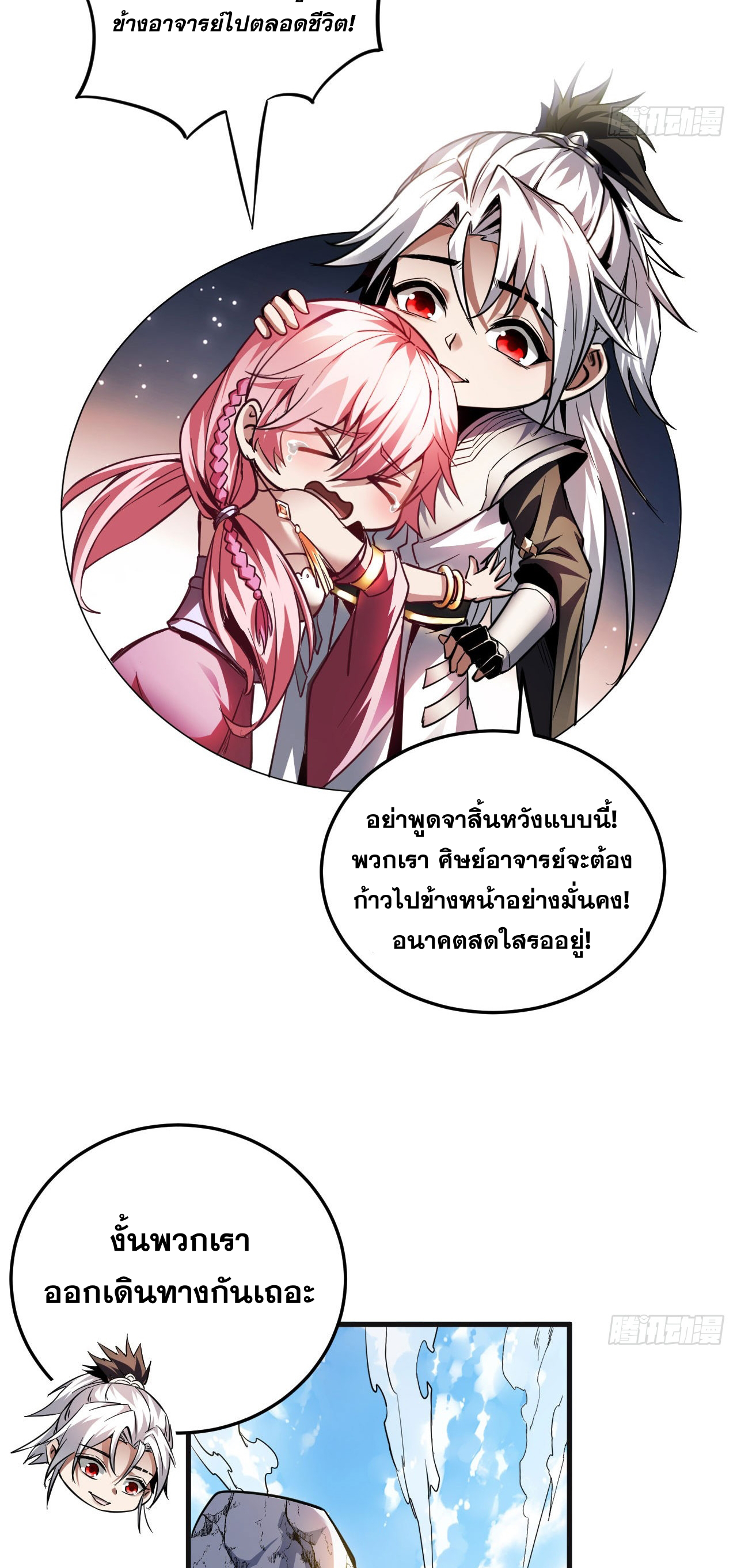 My Disciples Cultivate, While I Slack Off!  ศิษย์ของข้าฝกฝน ส่วนข้าขี้เกียจ ตอนที่ 12 หน้า 7