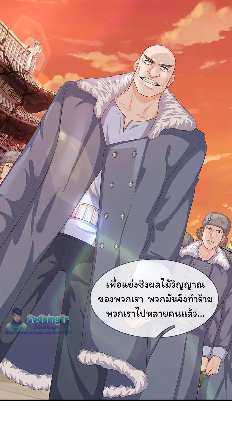 ราชาเทพนิรันดร์ (Eternal god king) ตอนที่ 82 หน้า 12