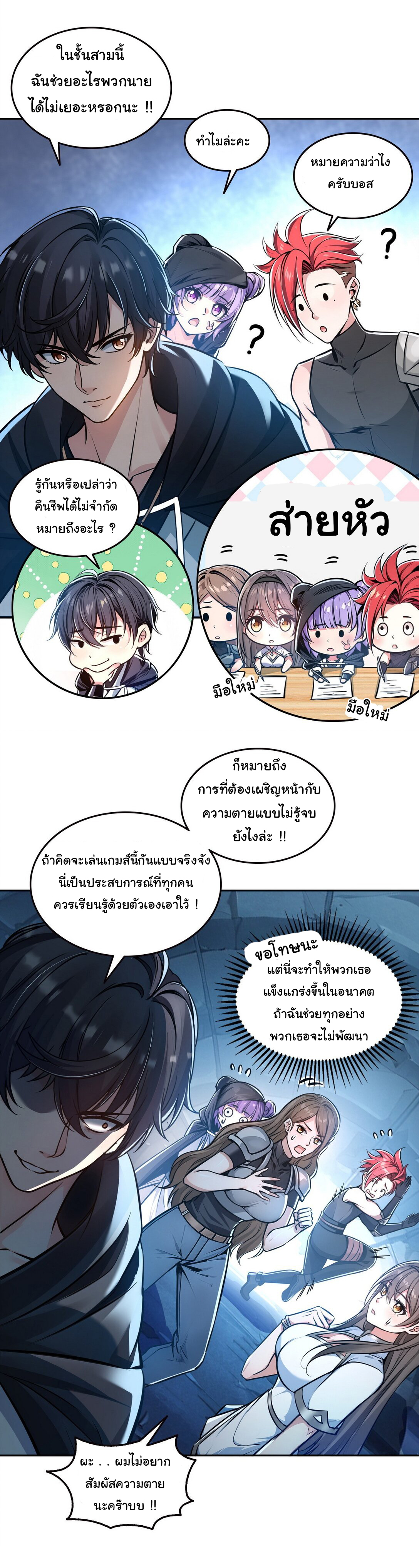ย้อนเวลากลับมาเป็นจอมเวทย์แห่งความตาย ตอนที่ 25 หน้า 4