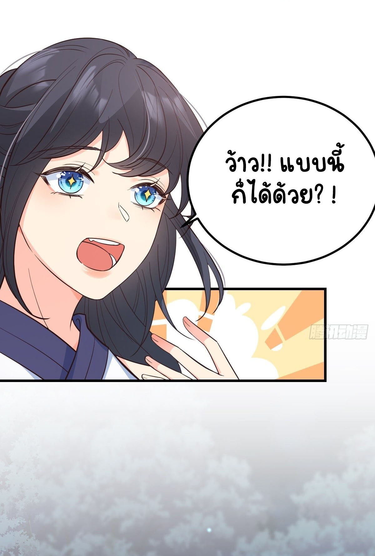 ปีศาจจิ้งจอกของฉันวันนี้ก็ยังเป็นเด็กดี? ตอนที่ 38 หน้า 51