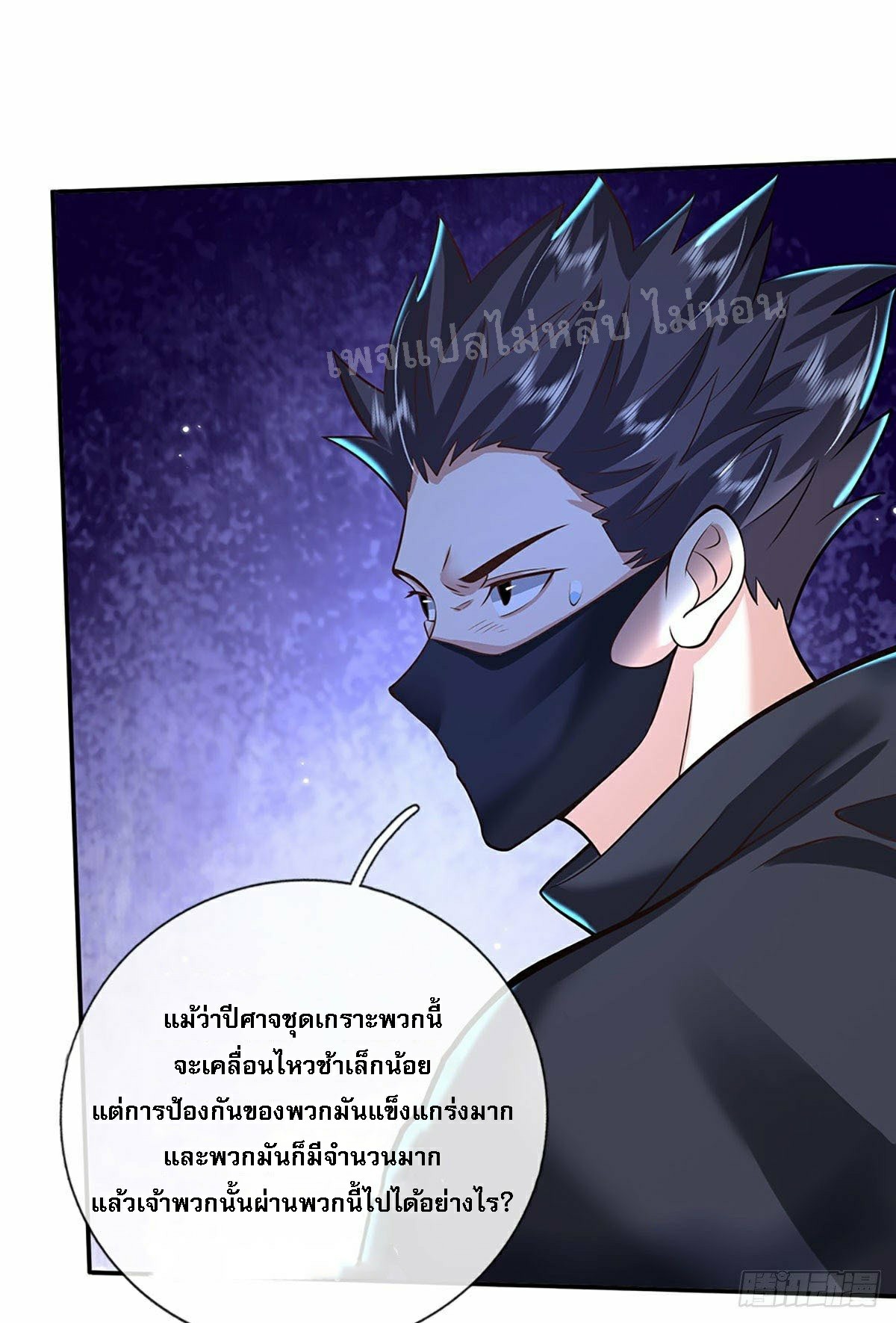 ราชันย์เทพยุทธ์มังกรผงาดฟ้า ตอนที่ 115 หน้า 5