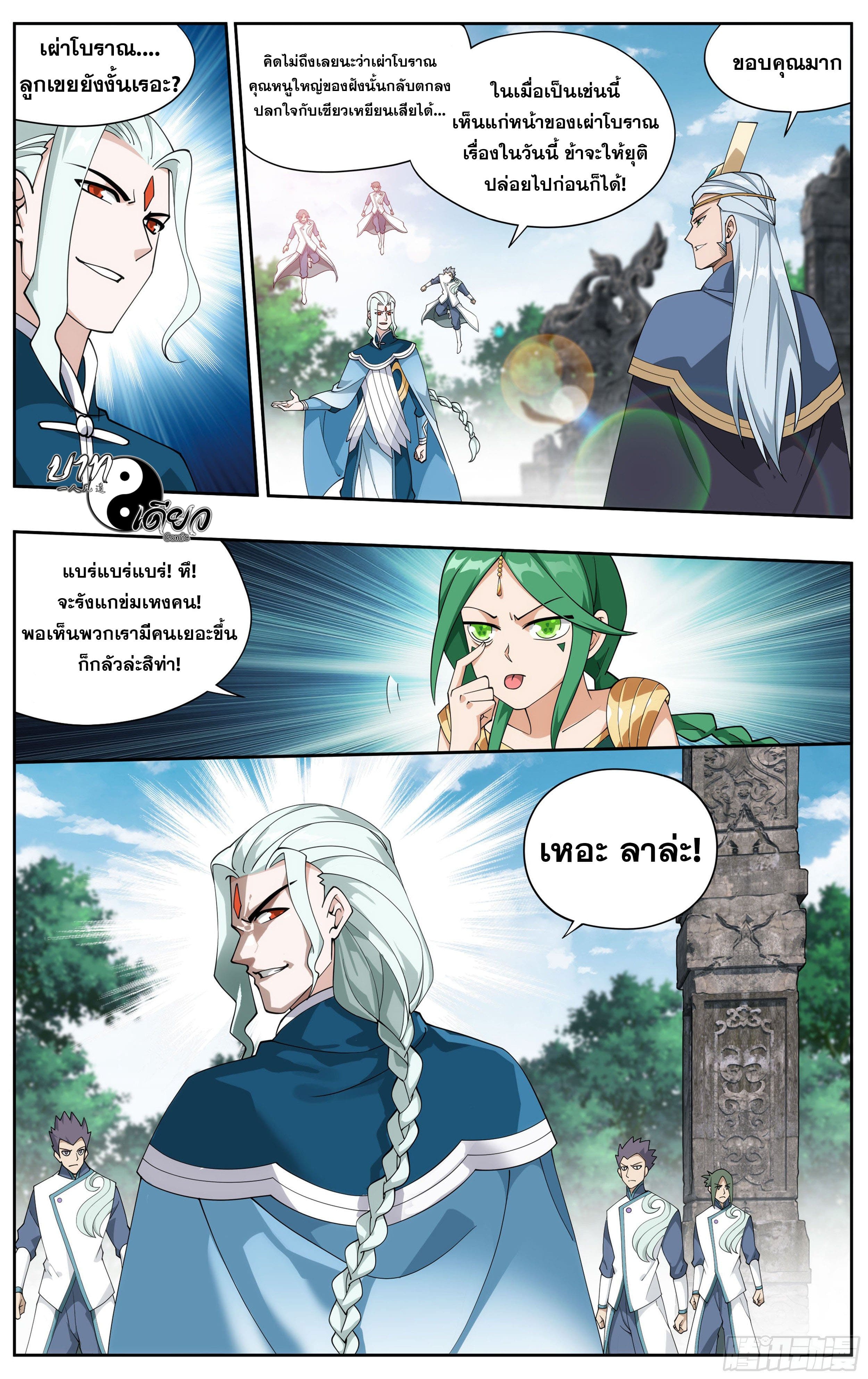 Doupo Cangqiong (ชนจีน) ตอนที่ 76 หน้า 5