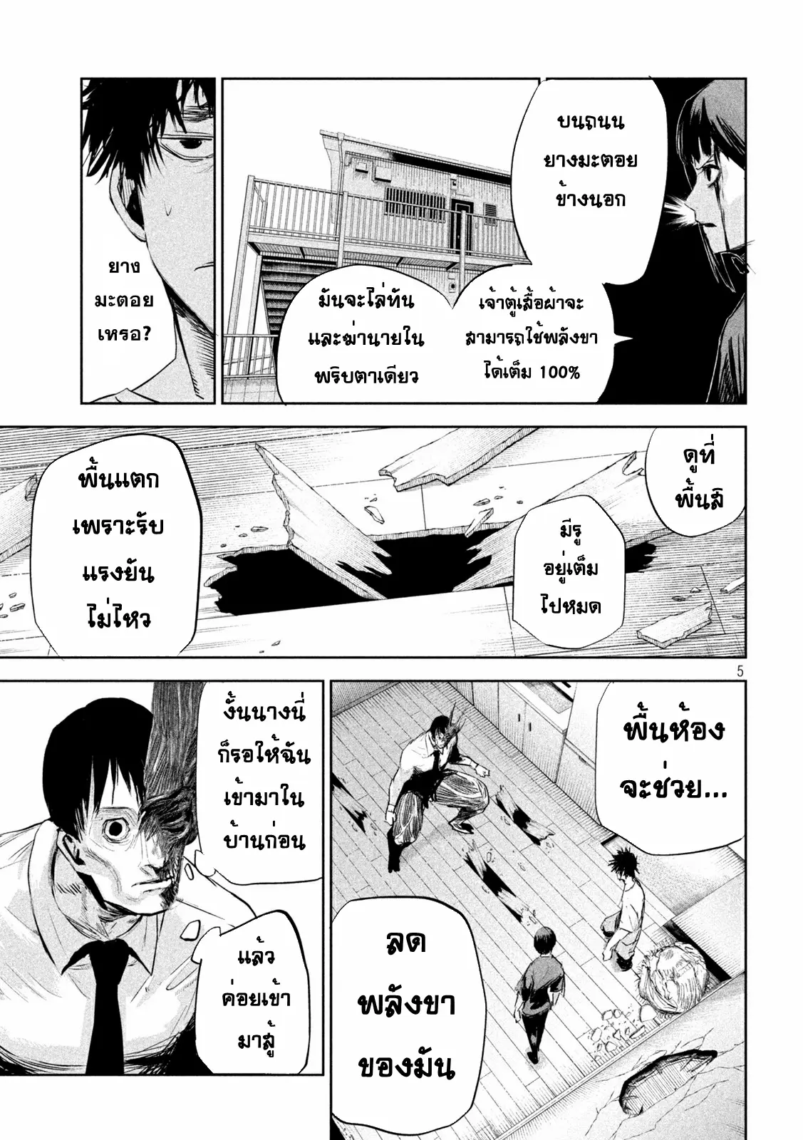 LILI-MEN ตอนที่ 4 หน้า 5