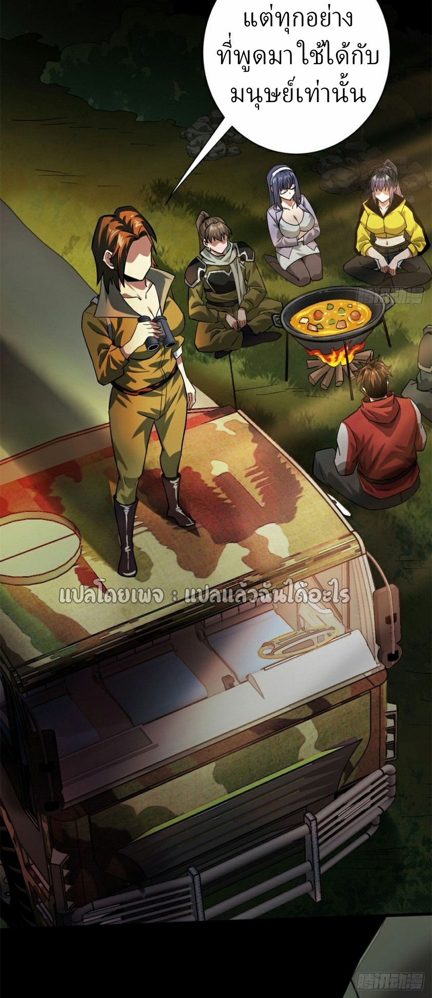 รูเล็ตเวิลด์ สุ่มไอเทมเอาชีวิตรอด ตอนที่ 146 หน้า 4