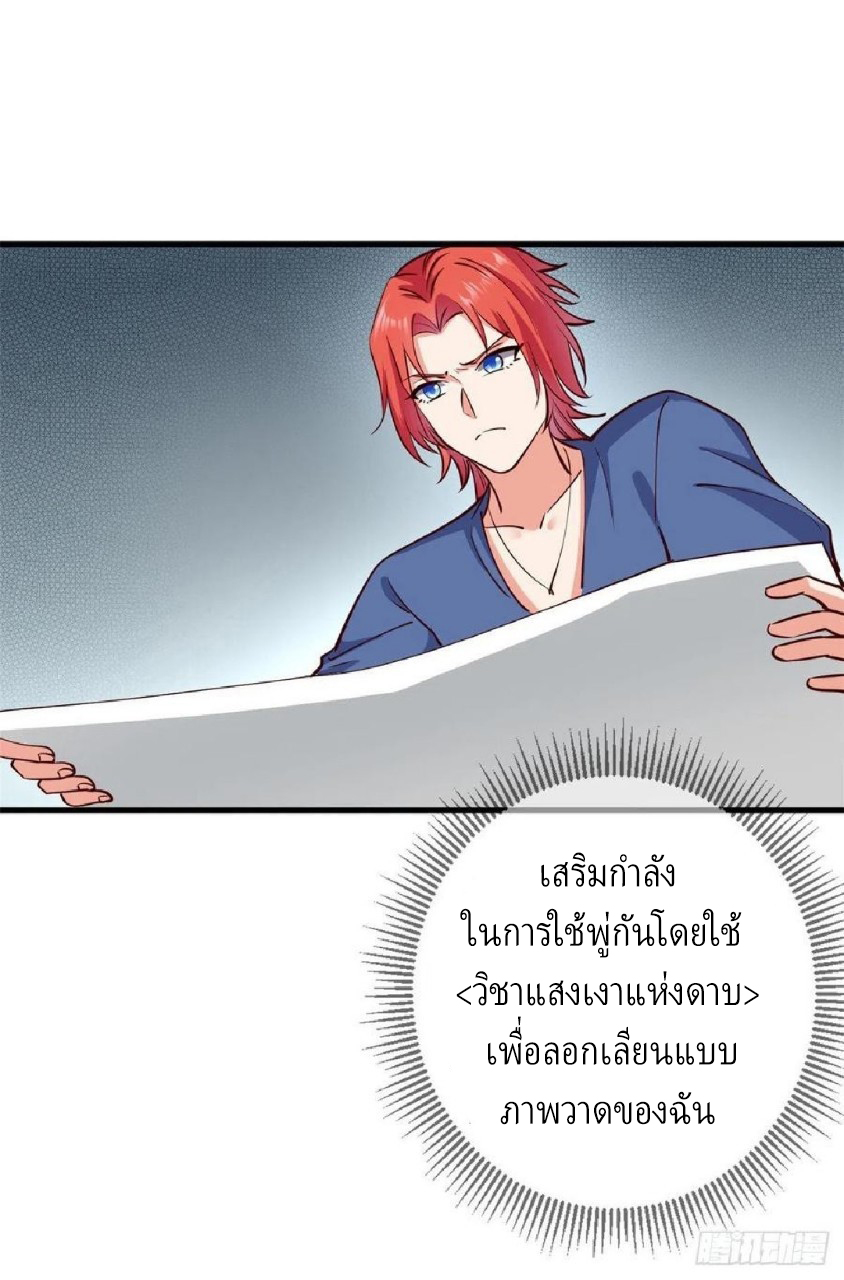 อยู่ดีดีผมก็เป็นลูกเขยราชามังกร ตอนที่ 51 หน้า 34