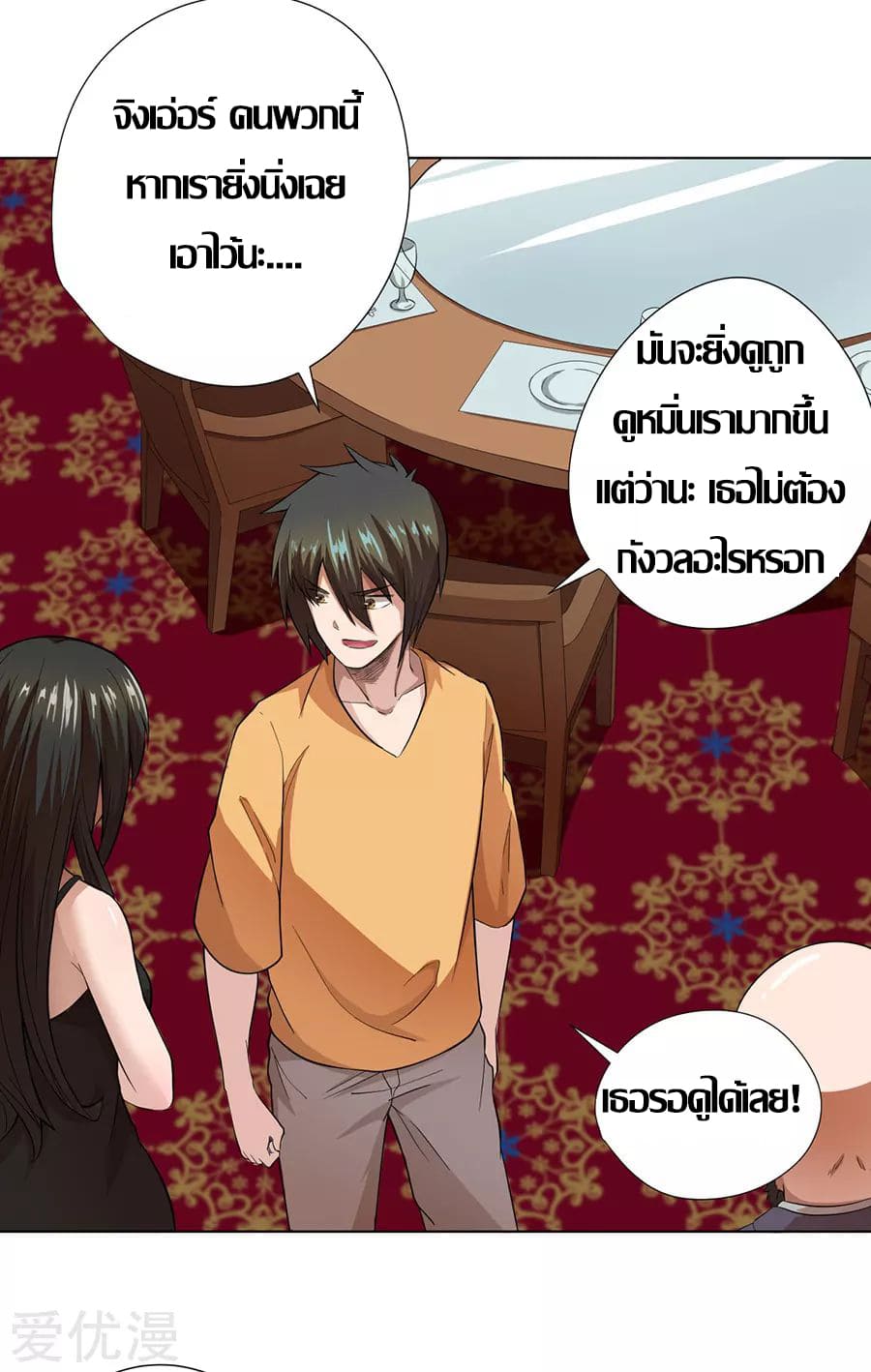 Inverse God Doctor ตอนที่ 24 หน้า 17