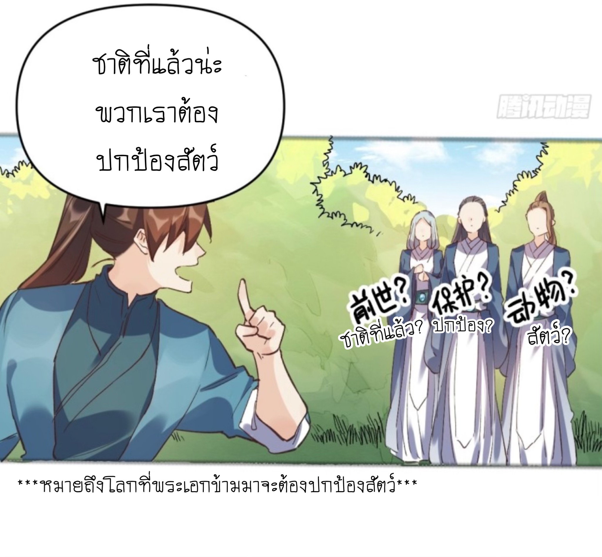 ปรากฎว่าข้ากลายเป็นเซียนที่ยิ่งใหญ่ซะได้ ตอนที่ 4 หน้า 14