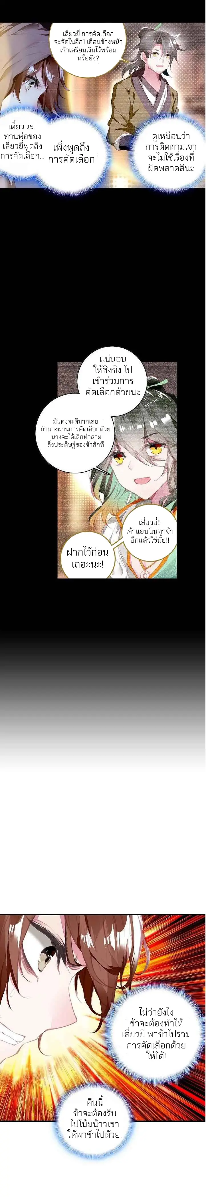 The Great Deity - เทพผู้ยิ่งใหญ่ ตอนที่ 5 หน้า 2