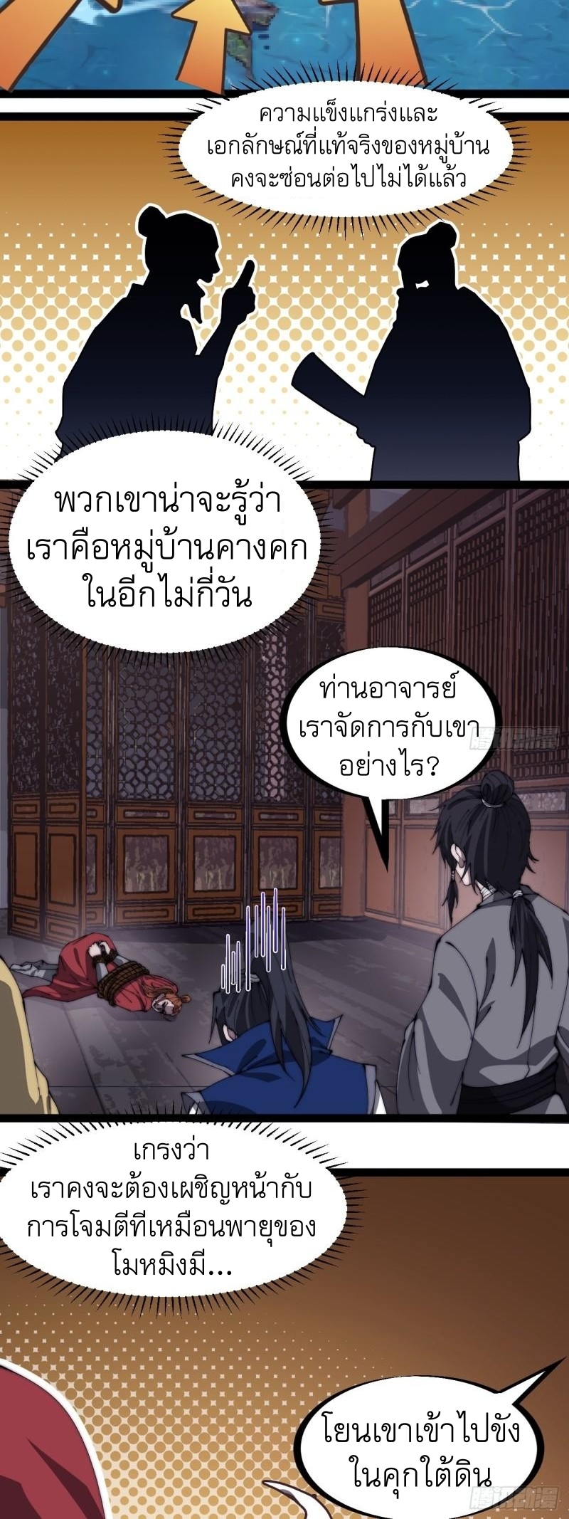 Starting a Mountain ตอนที่ 285 หน้า 25