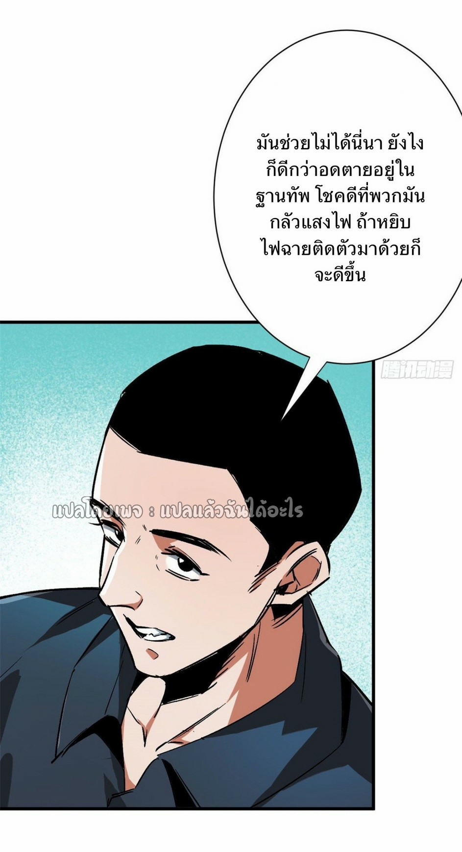 รูเล็ตเวิลด์ สุ่มไอเทมเอาชีวิตรอด ตอนที่ 87 หน้า 14