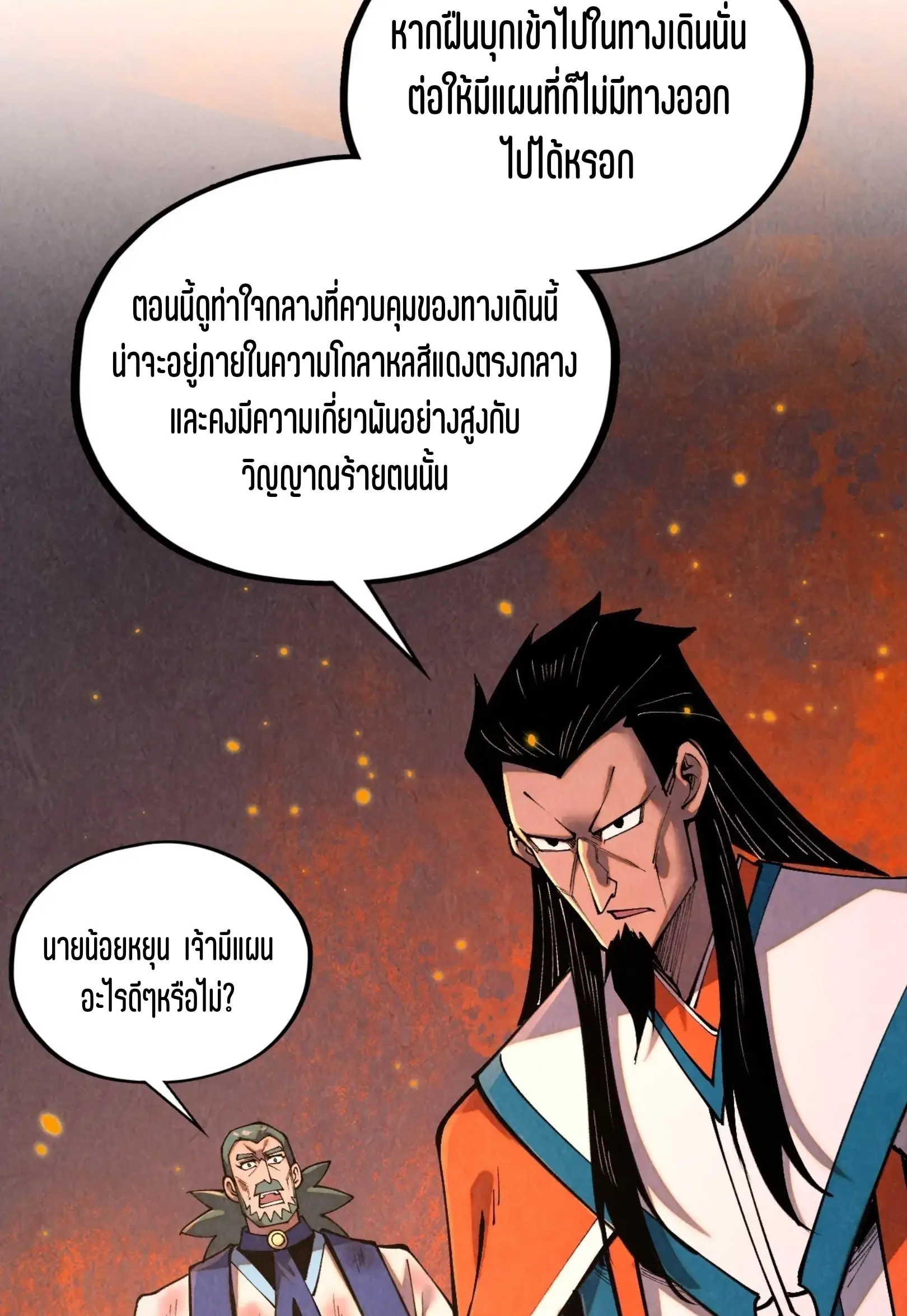 มหาเทพนิรันดร์กาล ตอนที่ 331 หน้า 57