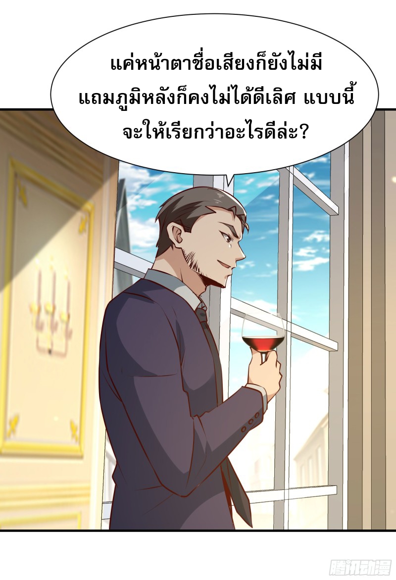 Rebirth City Deity - การเกิดใหม่ของเทพเซียนแห่งนคร ตอนที่ 38 หน้า 3