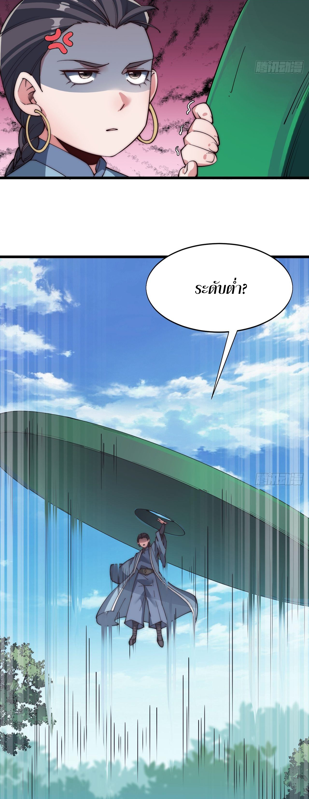 I'm longlife 9000 years old ตอนที่ 36 หน้า 25