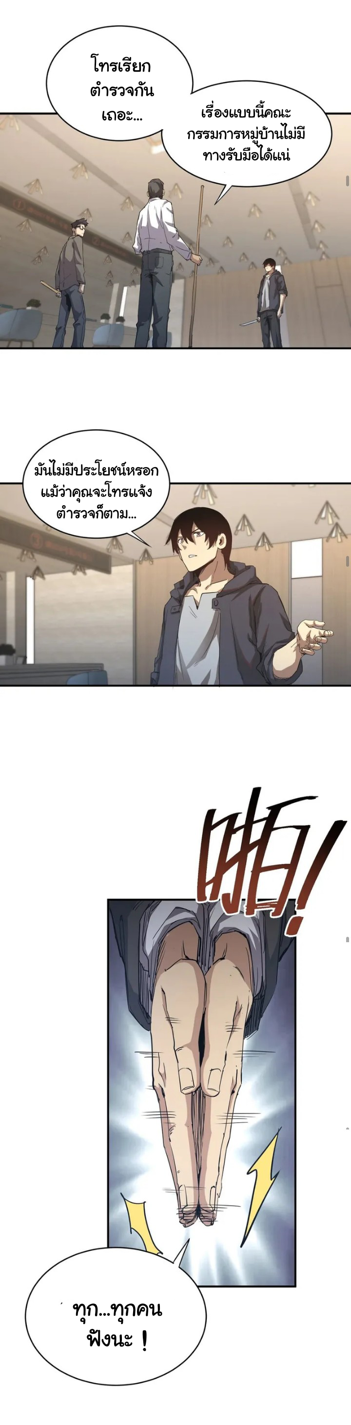 [ภัยพิบัติแห่งยุคสุดท้าย] ตอนที่ 3 หน้า 24