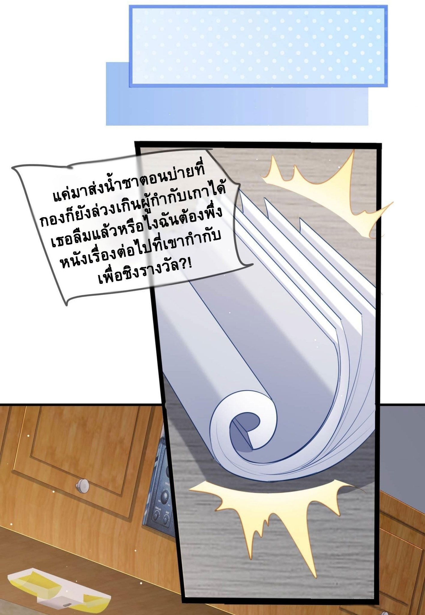 ดาราสาวเจ้าเสน่ห์กับนายเย็นชา ตอนที่ 4 หน้า 31