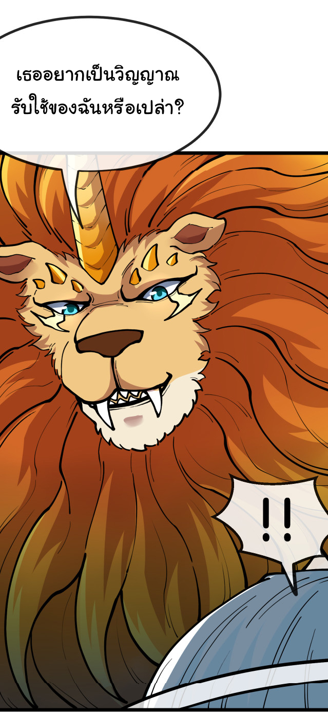 Reincarnated as the King of Beasts ตอนที่ 2 หน้า 51