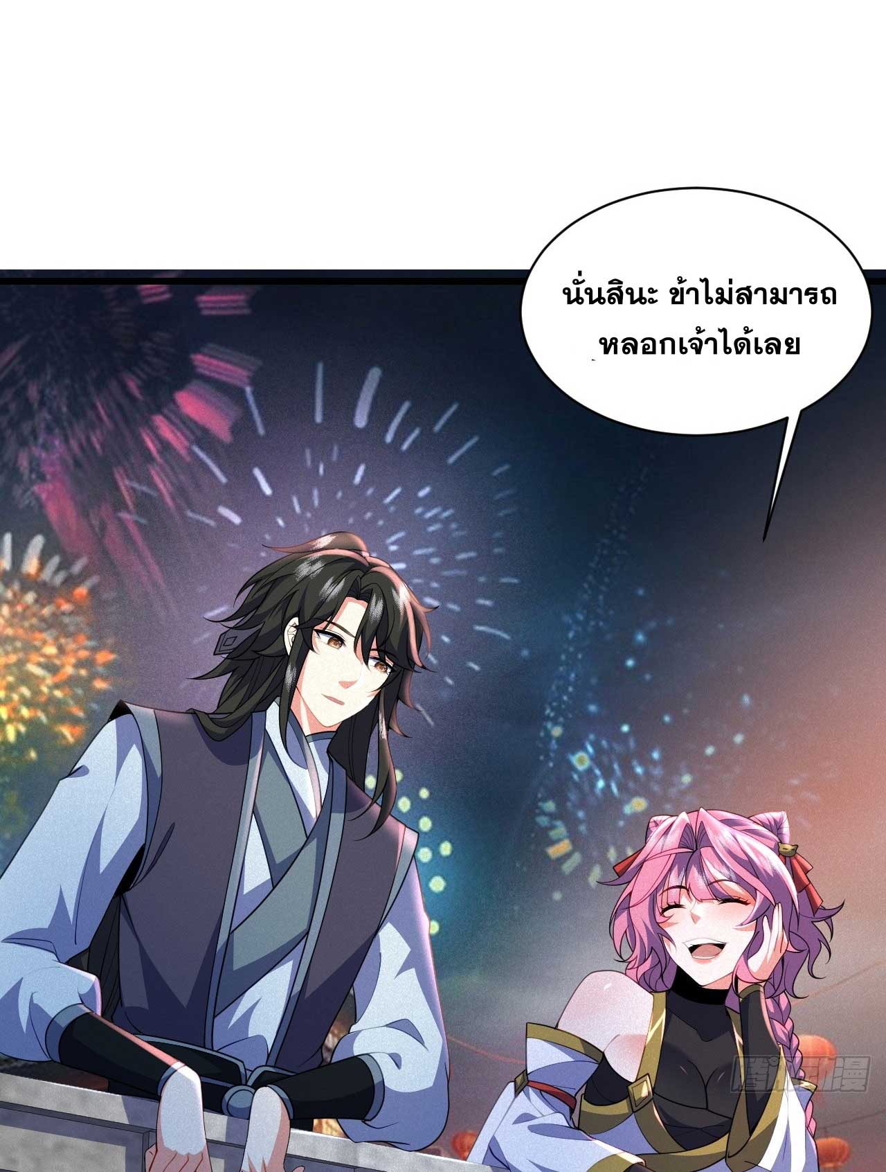 ภรรยาของข้าคือคนสำคัญแห่งสวรรค์ ตอนที่ 37 หน้า 34