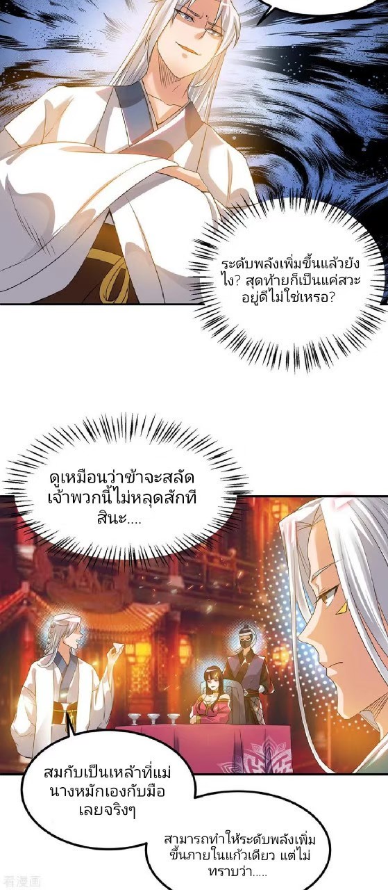 ราชันย์ผงาดโลกันตร์ ตอนที่ 11 หน้า 14
