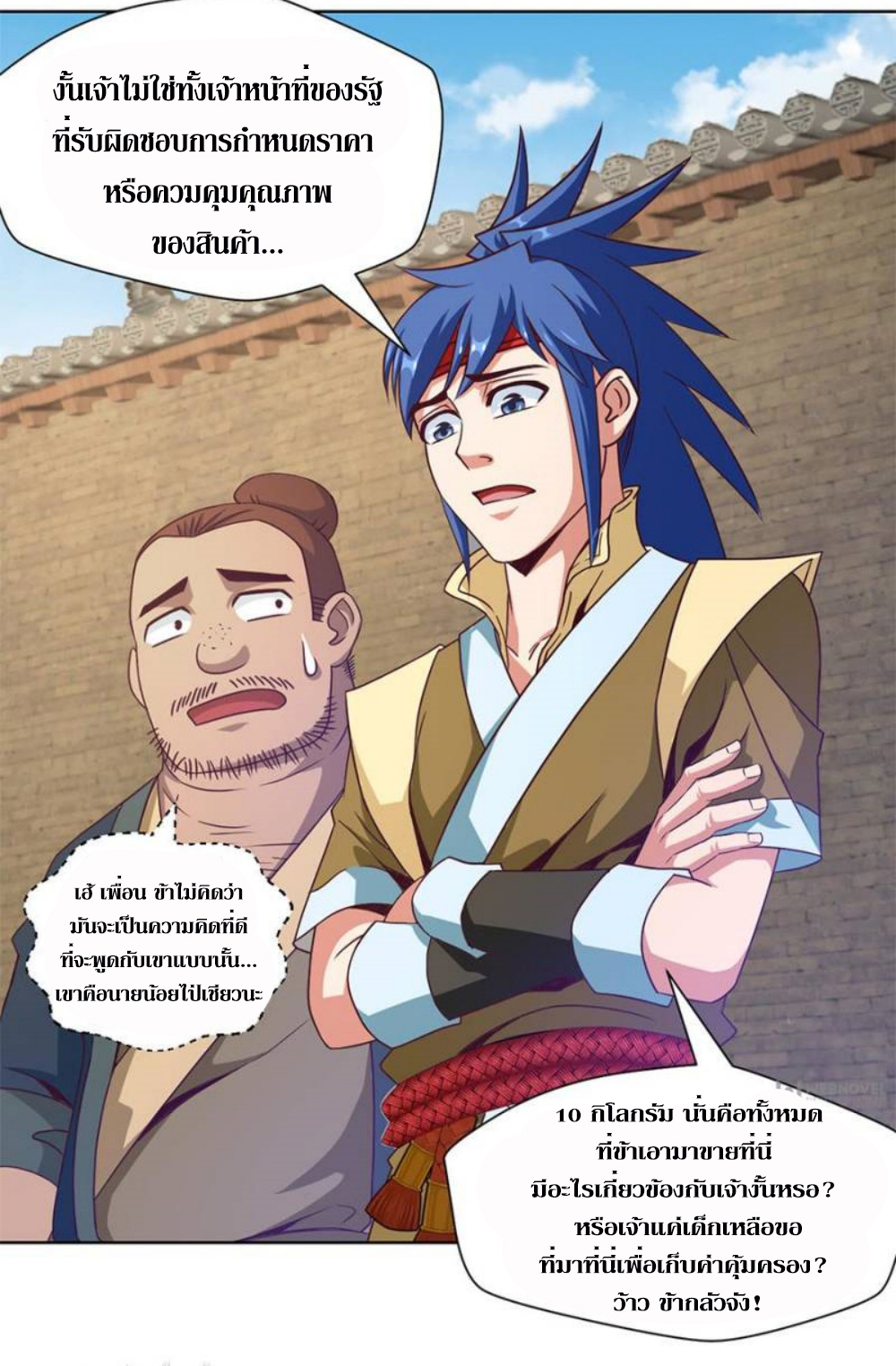 Doomed to be a king ตอนที่ 14 หน้า 13