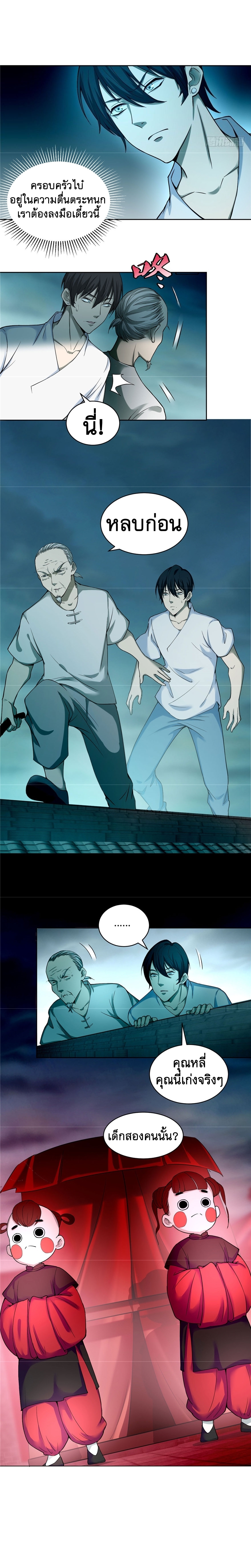 บุรุษไปรษณีย์ไม่จำกัด ตอนที่ 31 หน้า 6