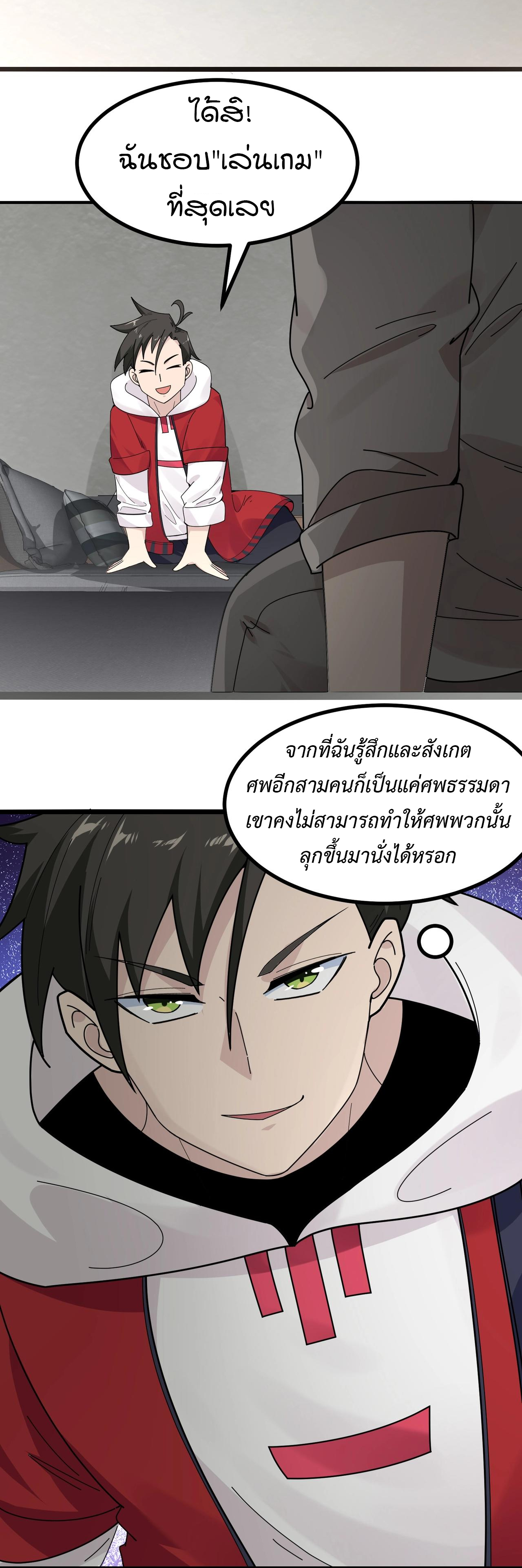 Invincible Battle System-ระบบพลังต่อสู้ไร้พ่าย เย้ยฟ้าให้หมั่นไส้เล่นๆ ตอนที่ 9 หน้า 22