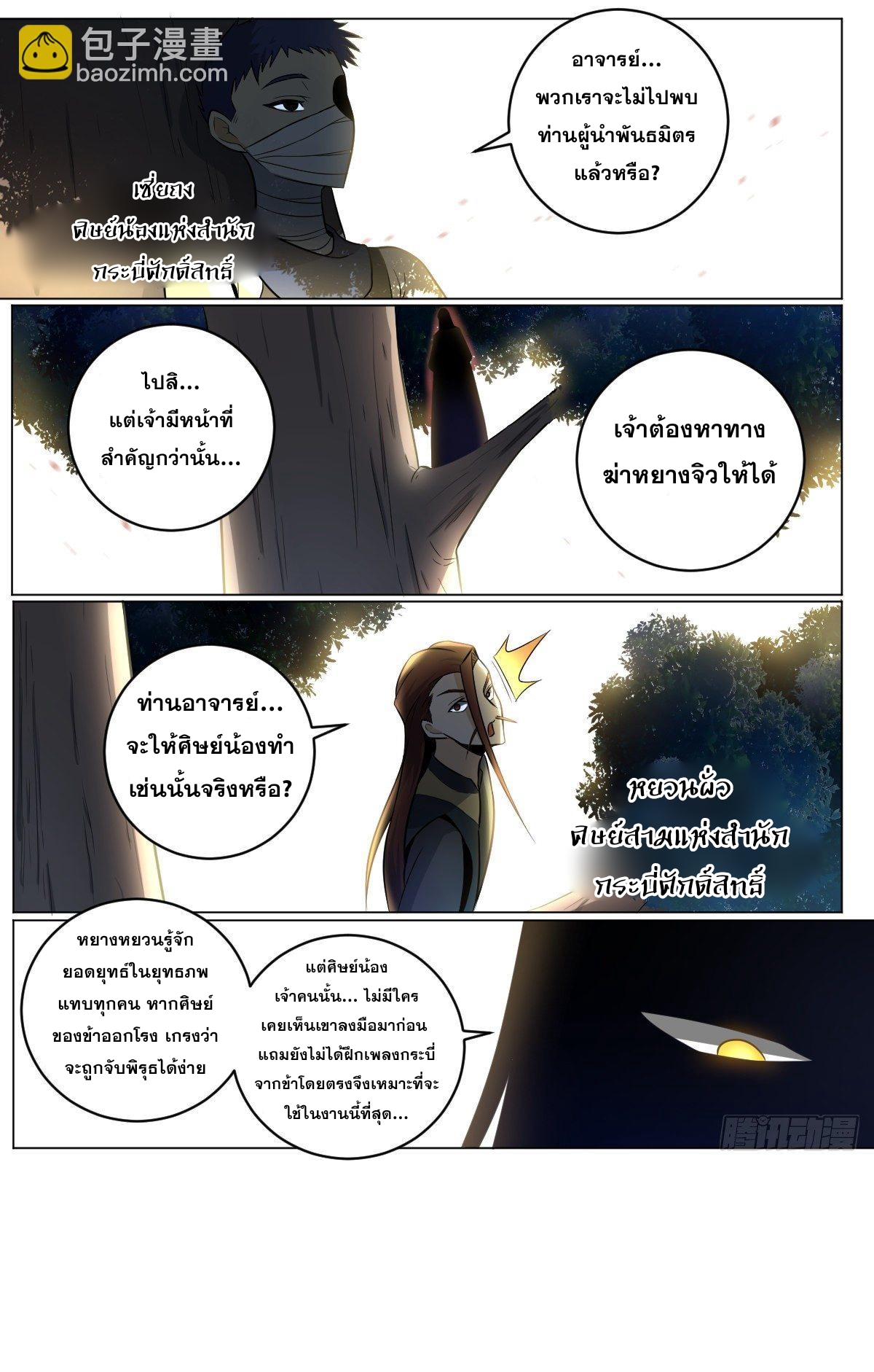 ผมเป็นเจ้าพ่อในต่างโลก ตอนที่ 85 หน้า 9