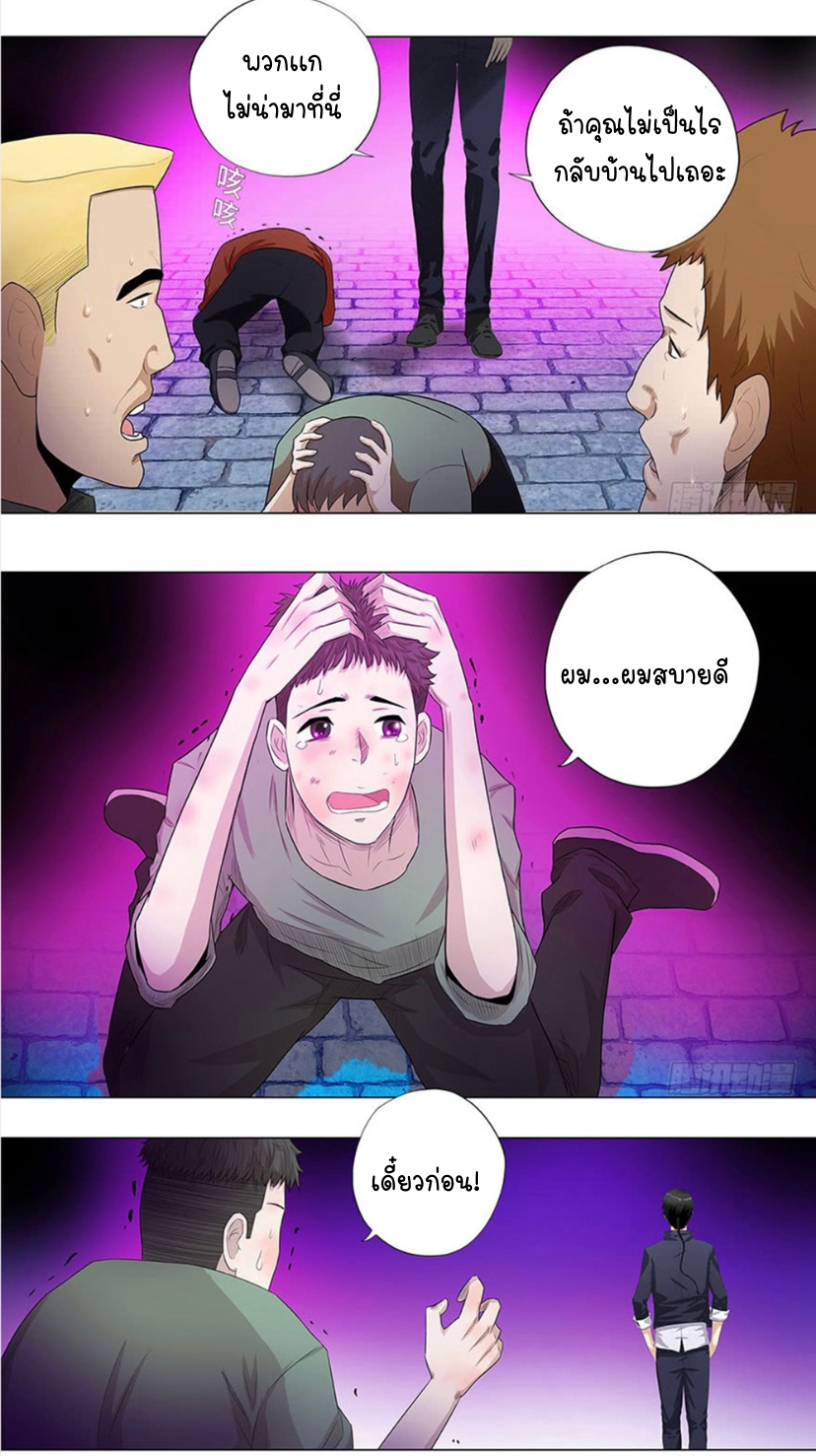 เกิดใหม่เป็นมาเฟียเเห่งนะคร ตอนที่ 6 หน้า 10