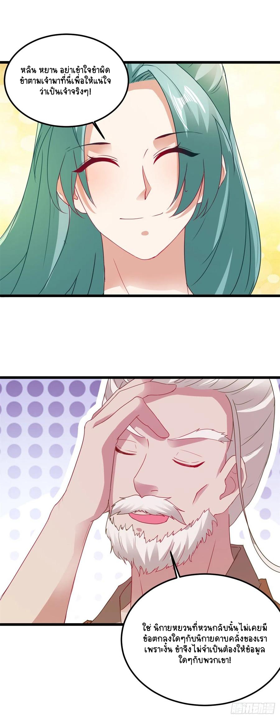 จักรพรรดิวิญญาณศักดิ์สิทธิ์ (ทันจีน) ตอนที่ 146 หน้า 20